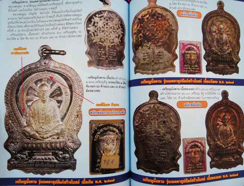 หนังสือ พระเครื่องเมืองพุทธ หลวงพ่อคูณ ปริสุทโธ 