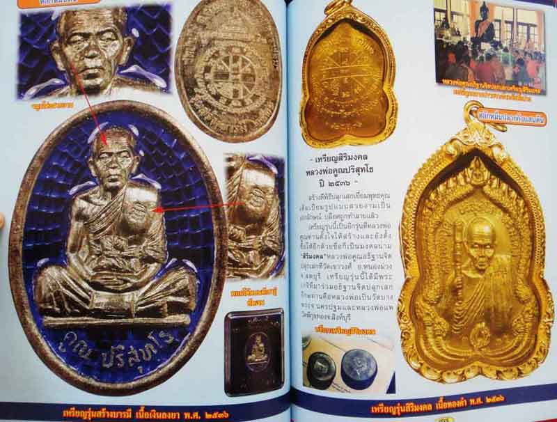 หนังสือ พระเครื่องเมืองพุทธ หลวงพ่อคูณ ปริสุทโธ 