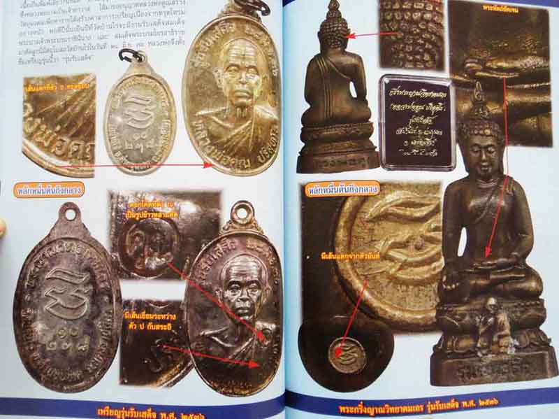 หนังสือ พระเครื่องเมืองพุทธ หลวงพ่อคูณ ปริสุทโธ 