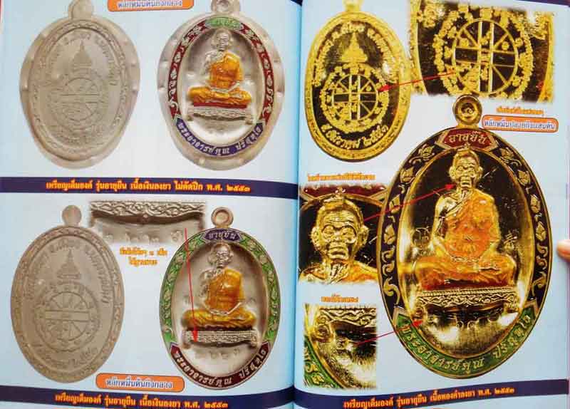 หนังสือ พระเครื่องเมืองพุทธ หลวงพ่อคูณ ปริสุทโธ 