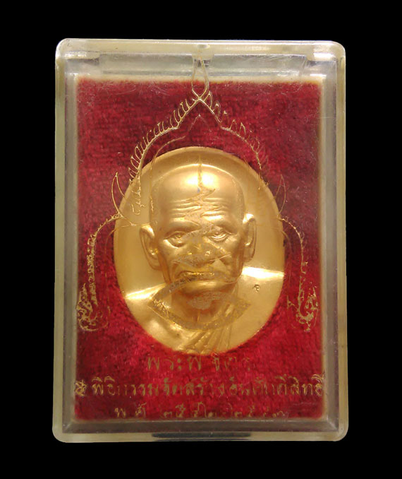 เหรียญหลวงพ่อเงิน รุ่นพระพิจิตร ปี43 หลวงปู่หมุน ร่วมปลุกเสก พิธีใหญ่ เหรียญสวยมาก  กล่องเดิม