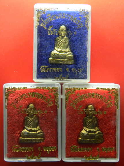 เคาะแรกแดง...รูปเหมือนปั๊ม รุ่นแรก ๒๕๓๕...ทองเหลือง ๓ องค์...หลวงพ่อเชิญ วัดโคกทอง / กล่องเดิม