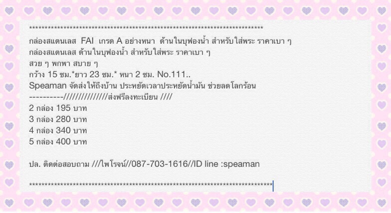@ใหม่เอี่ยมมม...FAI กล่องสแตนเลส ขนาดใหญ่แบบ สูง 2 ซม สำหรับใส่พระ 3 กล่อง.No.111@@