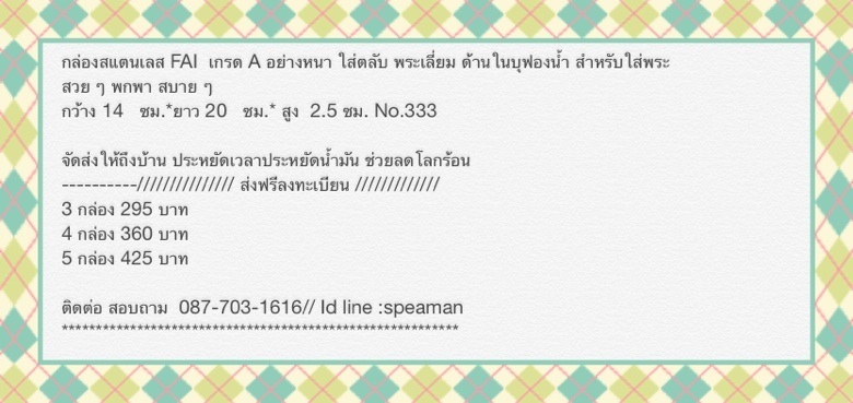 @ใหม่เอี่ยมมม...FAI กล่องสแตนเลส ขนาดใหญ่แบบ สูง 2.5 ซม สำหรับใส่พระ 3 กล่อง.No.333@@