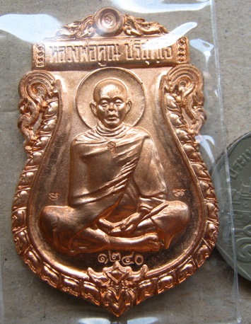 เหรียญเศรษฐี หลวงพ่อคูณ ปรสุทโธ วัดม่วง ปี2555 เนื้อทองแดงผิวไฟ 3โค๊ต หมายเลข