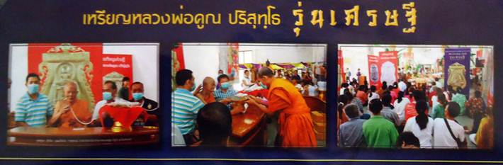 เหรียญเศรษฐี หลวงพ่อคูณ ปรสุทโธ วัดม่วง ปี2555 เนื้อทองแดงผิวไฟ 3โค๊ต หมายเลข