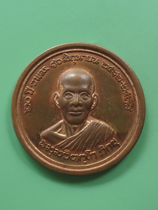 เจ้าคุณนร ที่ระลึก20ปีวิทยาลัยแพทย์ศาสตร์พระมงกุฎเกล้า 2538