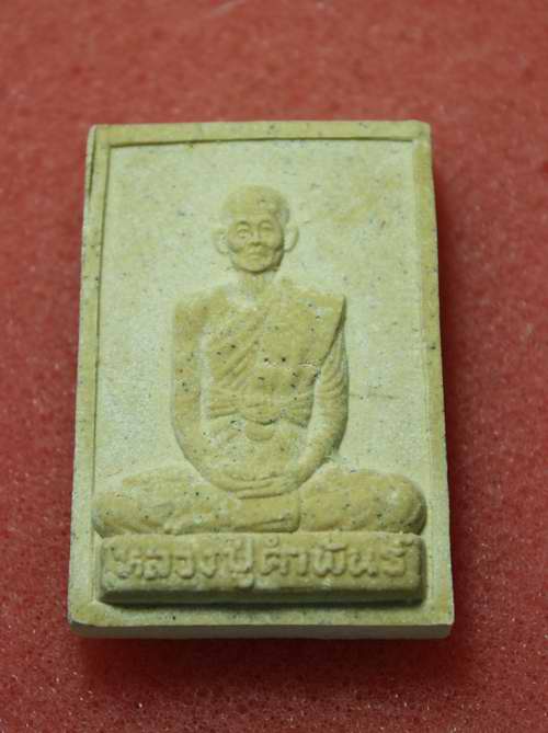 ผงรูปเหมือนหลวงปู่คำพันธ์  อุดมความสุข ปี40 กล่อง
