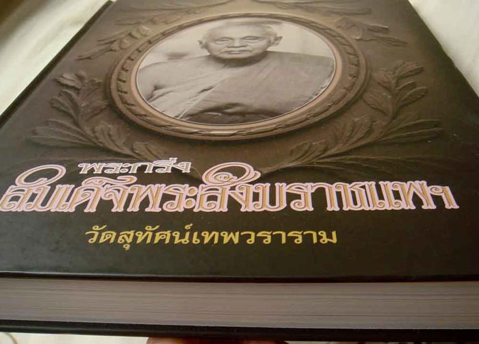หนังสือพระกริ่งสมเด็จพระสังฆราชแพฯ วัดสุทัศน์เทพวราราม
