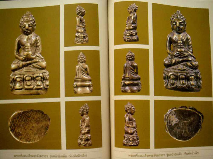 หนังสือพระกริ่งสมเด็จพระสังฆราชแพฯ วัดสุทัศน์เทพวราราม