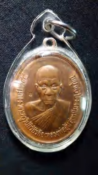 เหรียญแซยิด90ปีหลวงพ่ออุ้น  วัดตาลกง 