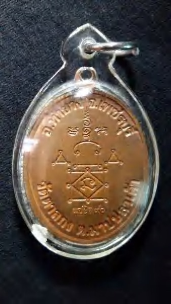 เหรียญแซยิด90ปีหลวงพ่ออุ้น  วัดตาลกง 