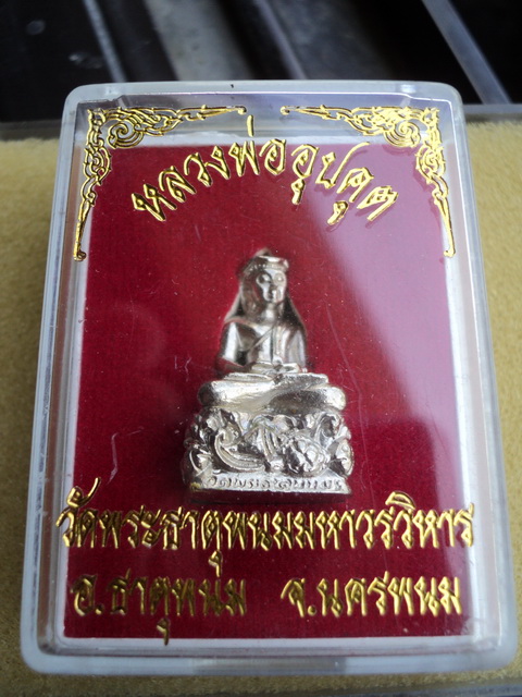 พระกริ่ง หลวงพ่ออุปคุต เนื้อเงิน วัดพระธาตุพนมมหาวรวิหาร จ.นครพนม พร้อมกล่องเดิม
