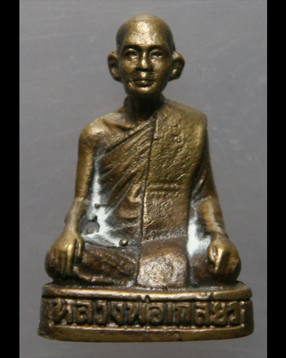 รูปหล่อหลวงพ่อเกลียว วัดดอนตาล รุ่น1 จ.สุพรรณบุรี
