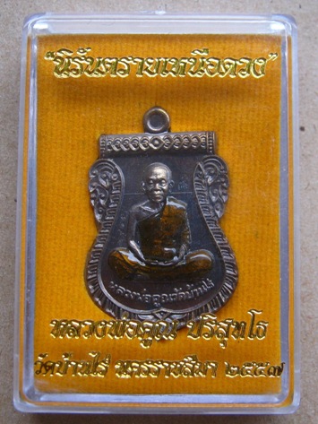 เหรียญเสมานิรันตรายเหนือดวง.หลวงพ่อคูณ(เนื้อนวะลงยาจีวรเหลือง.แจกทาน)ปี2557 หมายเลข