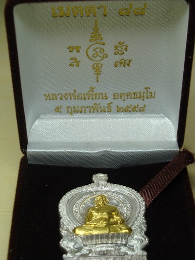 เหรียญ นั่งพาน รุ่นเมตตา ลพ.เพี้ยน วัดเกริ่นกฐิน  จ.ลพบุรี