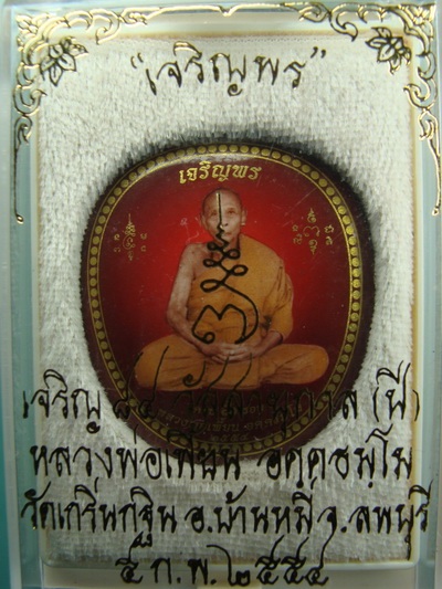 ล็อคเก็ตรุ่น เจริญพร  ลพ.เพี้ยน วัดเกริ่นกฐิน  จ.ลพบุรี