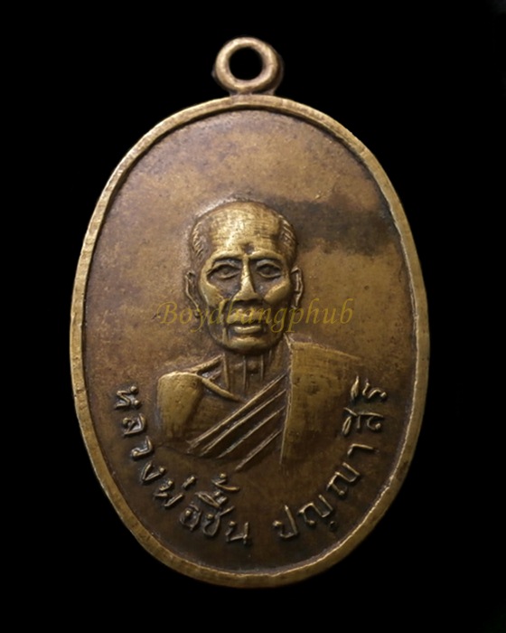 เหรียญหลวงพ่อชื้น เนื้อทองฝาบาตร วัดนก อ่างทอง ปี2518