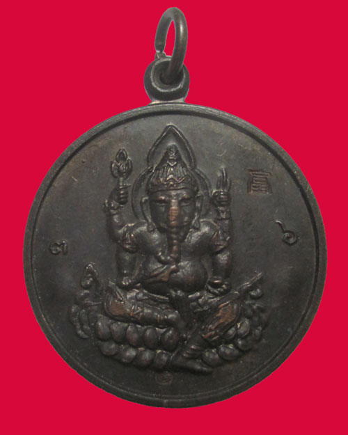 เหรียญพระพิฆเนศ พิธีไหว้ครู ปี36 หลวงพ่อเปิ่น วัดบางพระ 