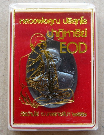 เหรียญปาฏิหาริย์(ครึ่งองค์) หลวงพ่อคูณ EOD ปี2556 เนื้อทองแดงรมดำ หมายเลข5338