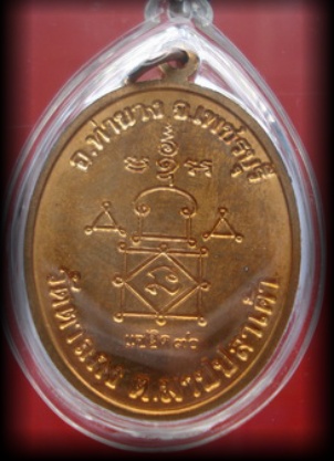 หลวงพ่ออุ้น วัดตาลกง แซยิด 90 ทองแดงผิวไฟ ระดับแชมป์