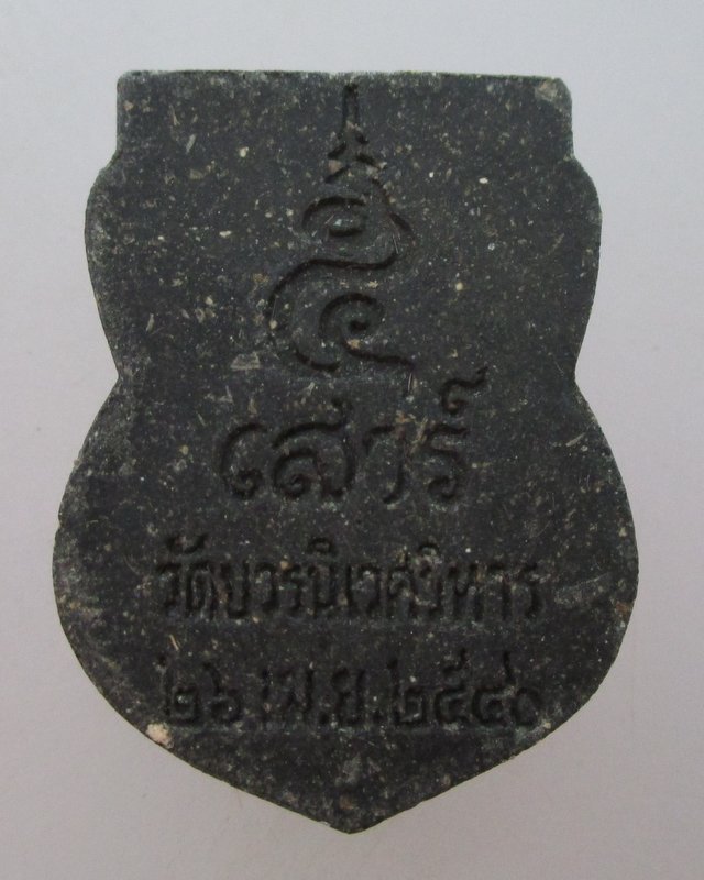 หลวงพ่อทวด วัดบวรนิเวศฯ รุ่นเสาร์ ๕