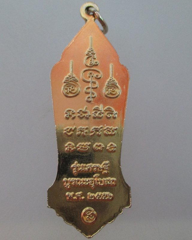เหรียญหลวงปู่สาย วัดขนอนใต้ จ อยุธยา ปี๕๖