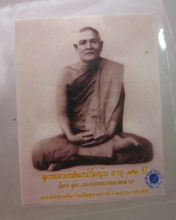 รูปหลวงพ่อพัฒน์ นารโท  วัดใหม่ (วัดพัฒนาราม)  สุราษฎร์ธานี