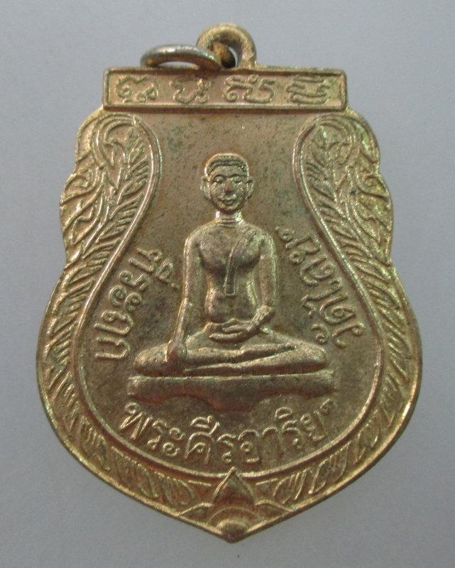 เหรียญพระศีรอาริย์  วัดไลย์ ปี๓๘