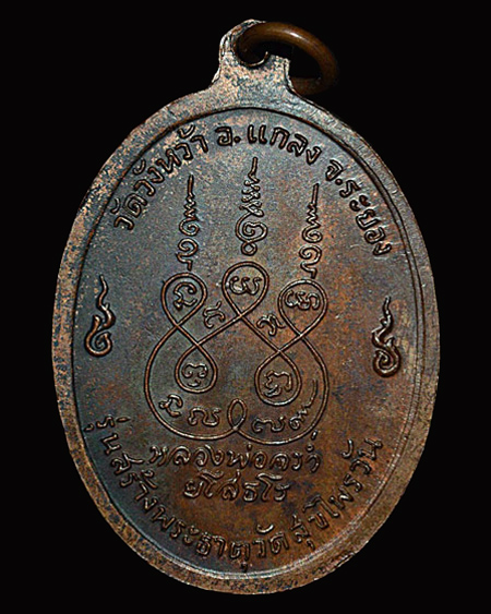 หลวงปู่คร่ำ วัดวังหว้า สุขไพรวัลย์ 2518