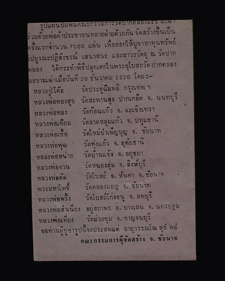 แผ่นปั๊มหลวงปู่ศุขฯ วัดปากคลองมะขามเฒ่า ปี20