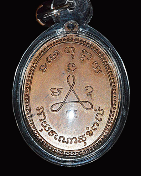เหรียญหลวงปู่ศุข วัดปากคลองมะขามเฒ่า ปี2520...(1)