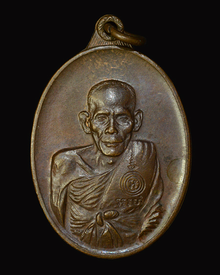 เหรียญสันติบาล หลวงพ่อเอีย วัดบ้านด่าน จ.ปราจีนบุรี