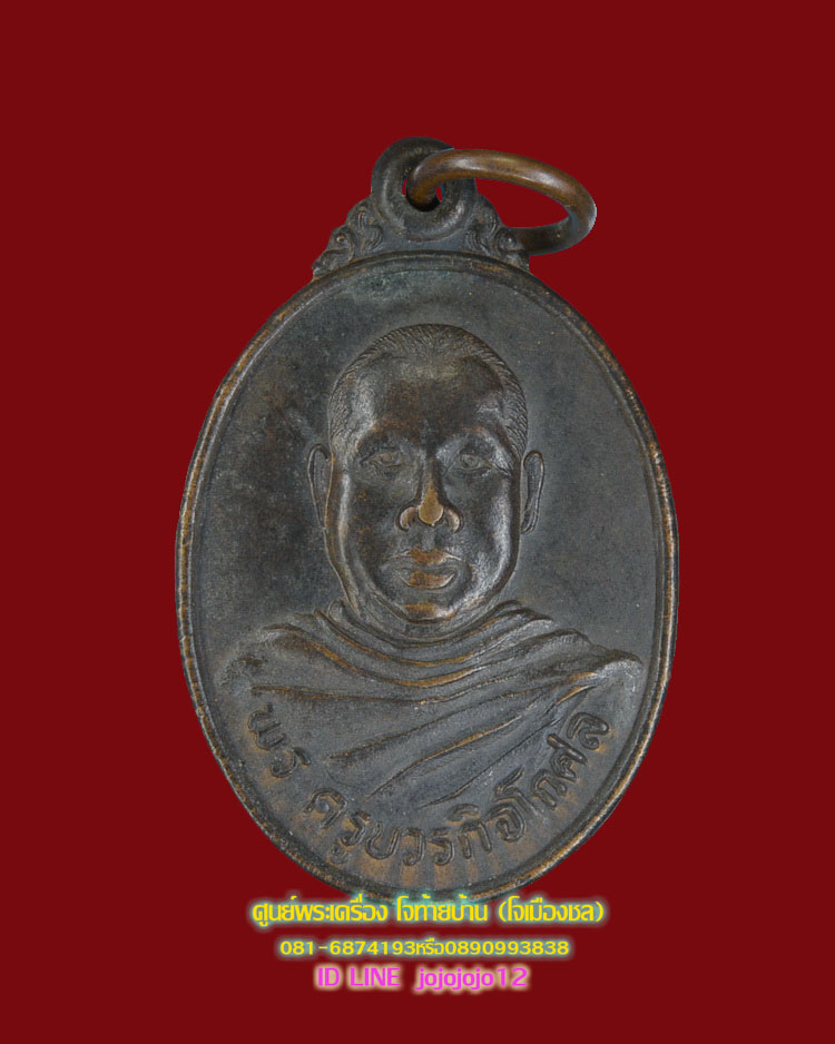 เหรียญ หลวงพ่อตัด วัดชายนา รุ่น ๒ ปี ๒๕๒๕ แทนรุ่นแรกได้เลยเชียวครับ