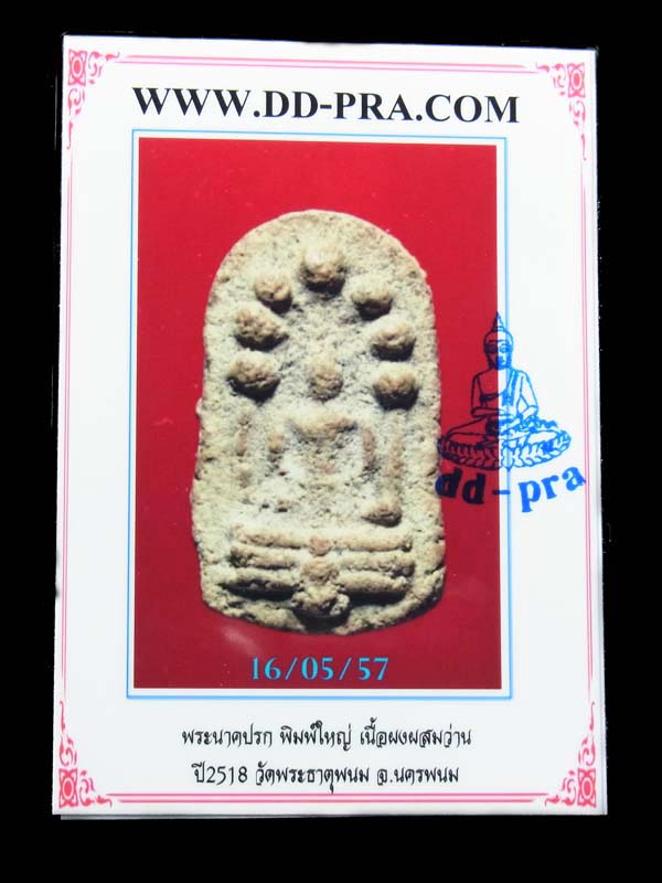 บัตรรับประกันพระแท้