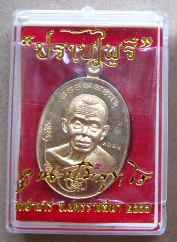 เหรียญมนต์พระกาฬ ปราบไพรี หลวงพ่อคูณ ปี2557 เนื้อทองสัมฤิทธิ์ฝังอัญมณี แยกจากชุดกรรมการหมายเลข