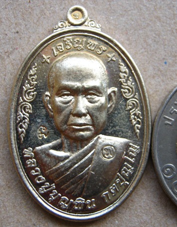 เหรียญเจริญพรบน รุ่นแรก หลวงปู่บุญพิน กตปุญโญ วัดผาเทพนิมิต  จ.สกลนคร ปี2554 เนื้ออัลปาก้า หมายเลข