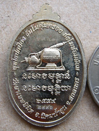 เหรียญเจริญพรบน รุ่นแรก หลวงปู่บุญพิน กตปุญโญ วัดผาเทพนิมิต  จ.สกลนคร ปี2554 เนื้ออัลปาก้า หมายเลข