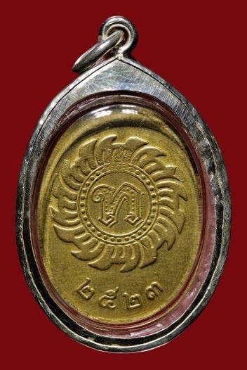 เหรียญหลวงปู่ดุลย์ วัดบูรพาราม จ.สุรินทร์ ปี2523 เลี่ยมเงิน