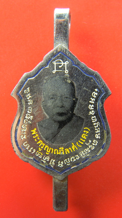 เคาะแรกแดง...แหนบ...หลวงพ่อแดง วัดเขาบันไดอิฐ จ.เพชรบุรี