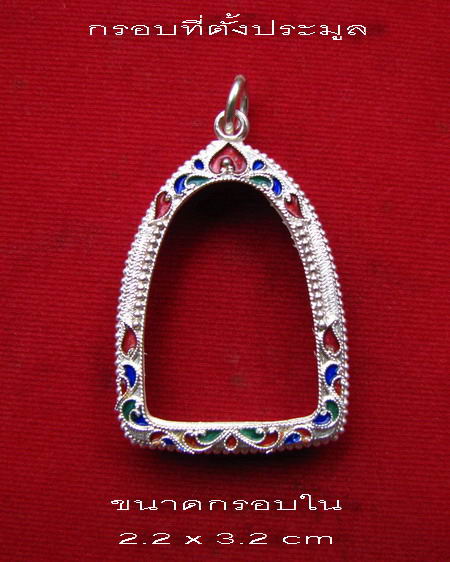 กรอบเงิน ลงยาสุโขทัย ใส่ รูปเหมือนปั๊ม หลวงพ่อคูณ EOD รุ่นซื้อที่ดิน #  9