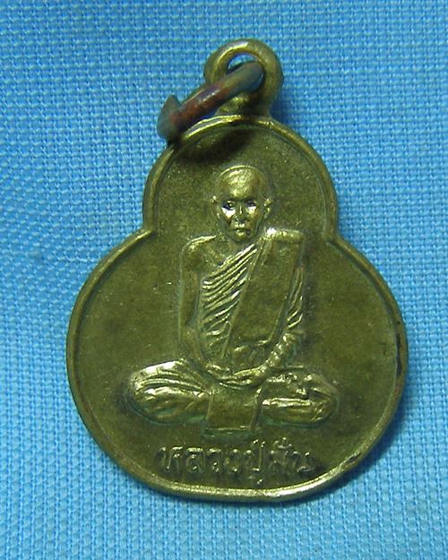 เหรียญหลวงปู่มั่น ปี38 วัดป่ามหาไชย จ.สมุทรสาคร [2]