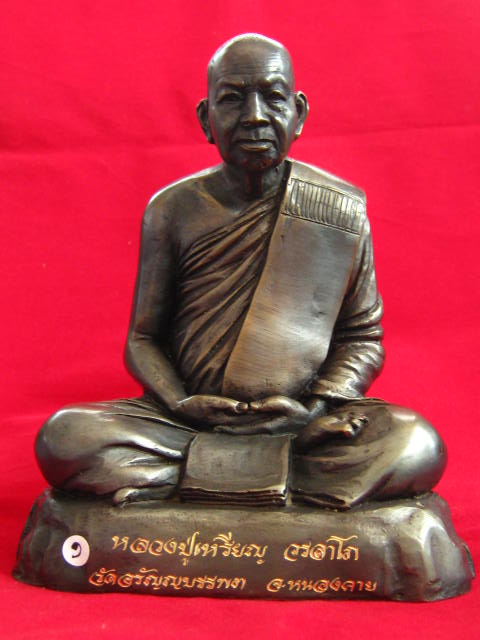 หลวงปู่เหรียญ วรลาโภ วัดอรัญบร รพต จ.หนองคาย 5 นิ้ว สวยๆๆ ส่ ง ถึงบ้านครับ