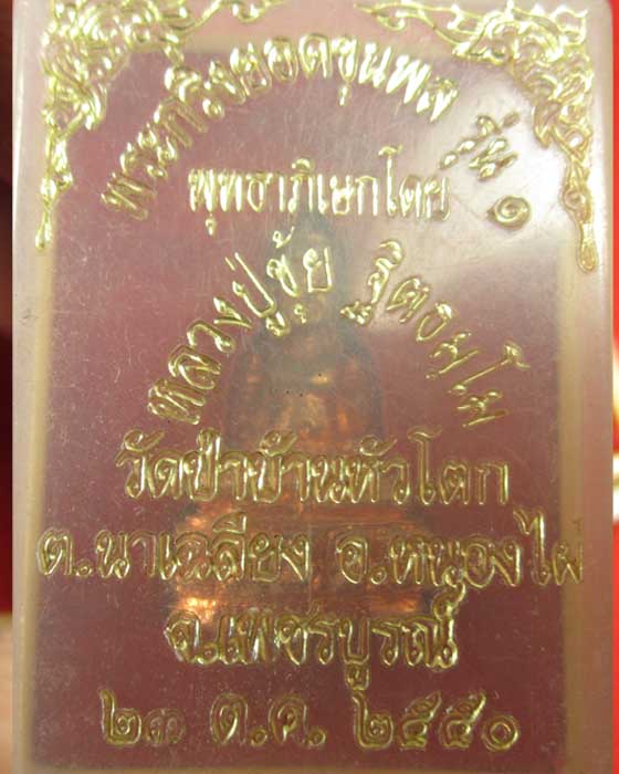  พระกริ่งยอดขุนพล รุ่น1 หลวงปู่ขุ้ย วัดซับตะเคียน เนื้อนวะตอกโค๊ตสภาพสวยมากพร้อมกล่องเดิมๆ