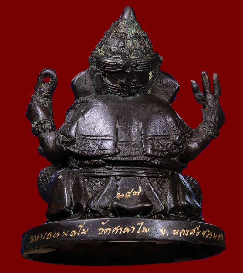 พระบูชา ขนาดตั้งหน้ารถ พระพิฆเณศร์ มมหาเทพ ขนาดหน้าตัก ๓ นิ้ว สูง ๔ นิ้ว วัดศาลาไฟ จังหวัดนครศรีธรรม