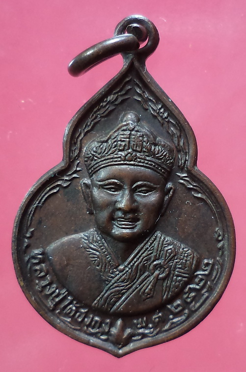 เหรียญไต้ฮงกง ปี2522 หลวงปู่โต๊ะ วัดประดู่ฉิมพลี ท่านร่วมปลุกเศก เนื้อทองแดงรมน้ำตาลสวยครับ