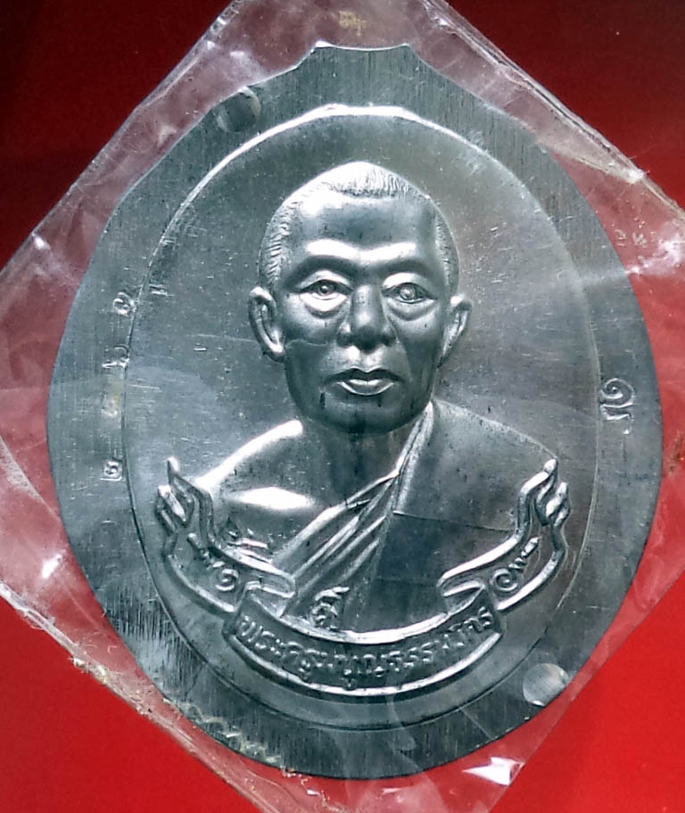 หลวงพ่อสาคร มนุญโญ วัดหนองกรับ อ.บ้านค่าย จ.ระยอง( ศิษย์เอกหลวงปู่ทิม )