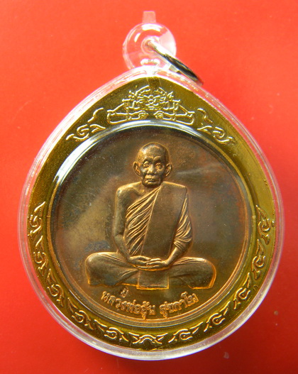 เคาะแรกแดง...เหรียญโก๋เล็ก ๒๕๔๙...ทองแดง ๒ เหรียญ...หลวงพ่ออุ้น วัดตาลกง จ.เพชรบุรี