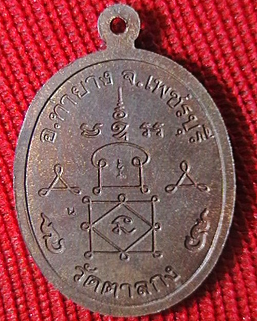 เหรียญหลวงพ่ออุ้น วัดตาลกง ปี๔๐ รุ่นแรก เนื้อนวะโลหะ  ปิด34000