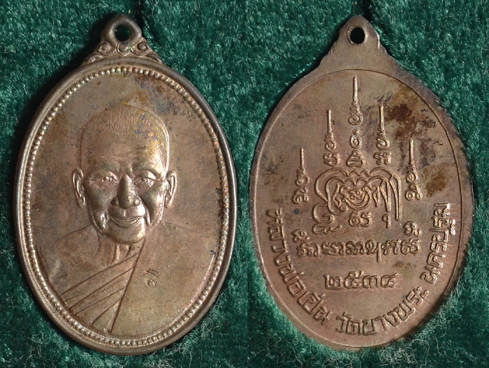 เหรียญหลวงพ่อเปิ่น รุ่นมหาสิทธิโชค นวะใหญ่ 3